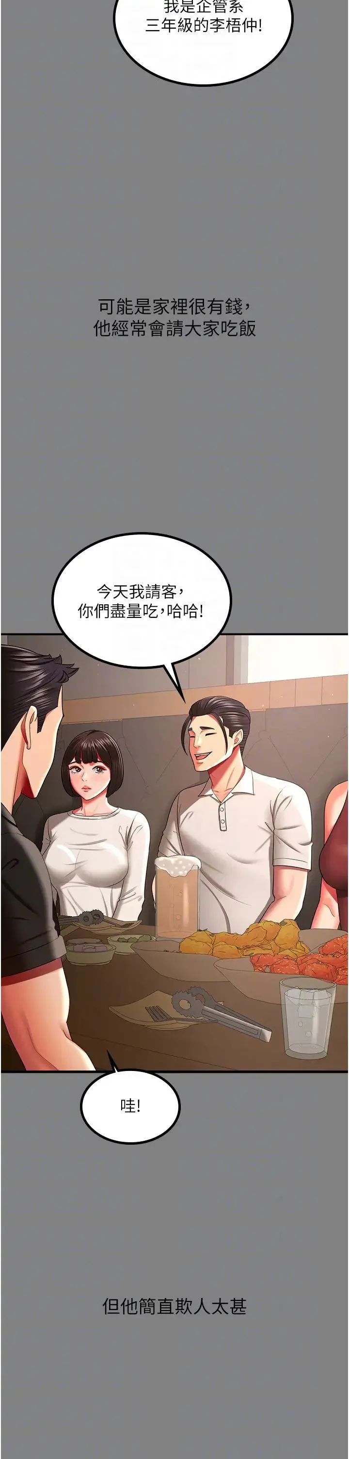 你老婆我收下了 第35話-你可不可以幫我報仇? 第14页