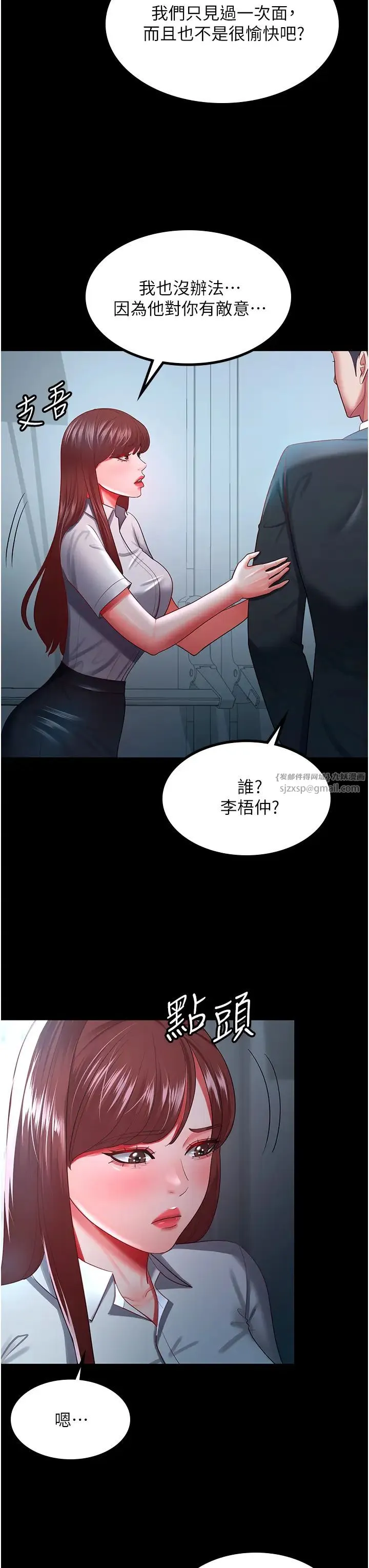你老婆我收下了 第35話-你可不可以幫我報仇? 第3页