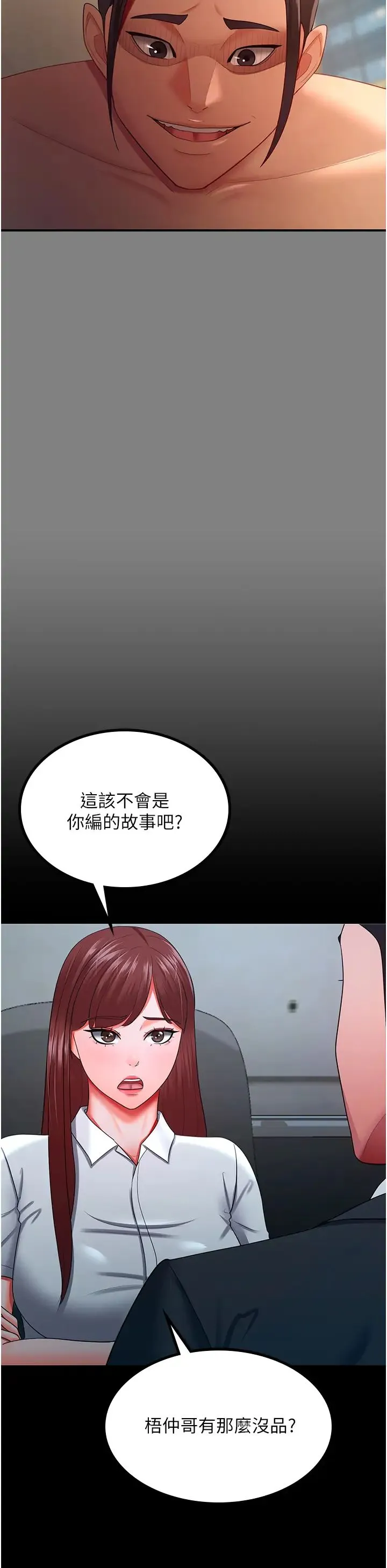 你老婆我收下了 第35話-你可不可以幫我報仇? 第20页