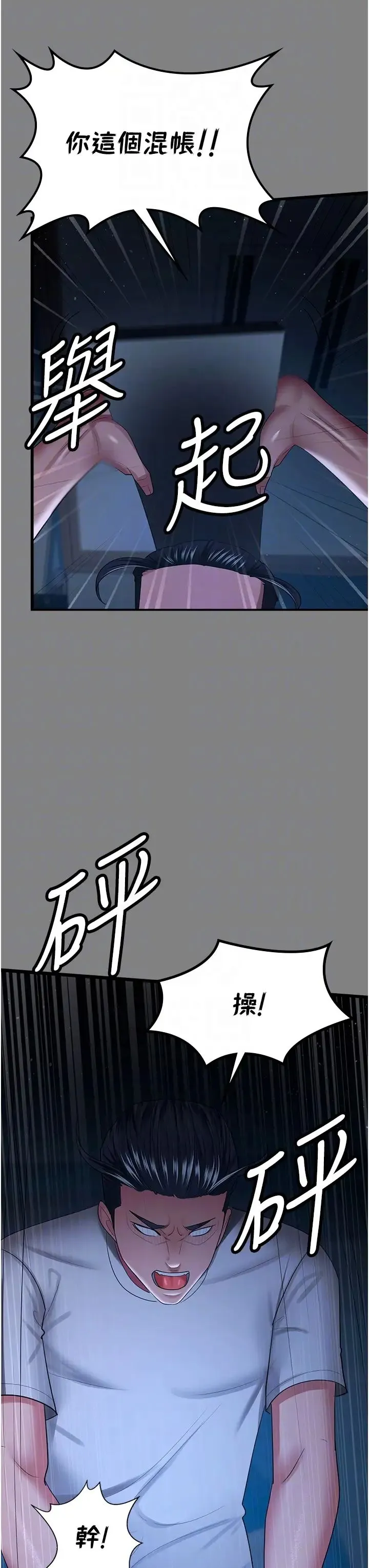 你老婆我收下了 第35話-你可不可以幫我報仇? 第30页