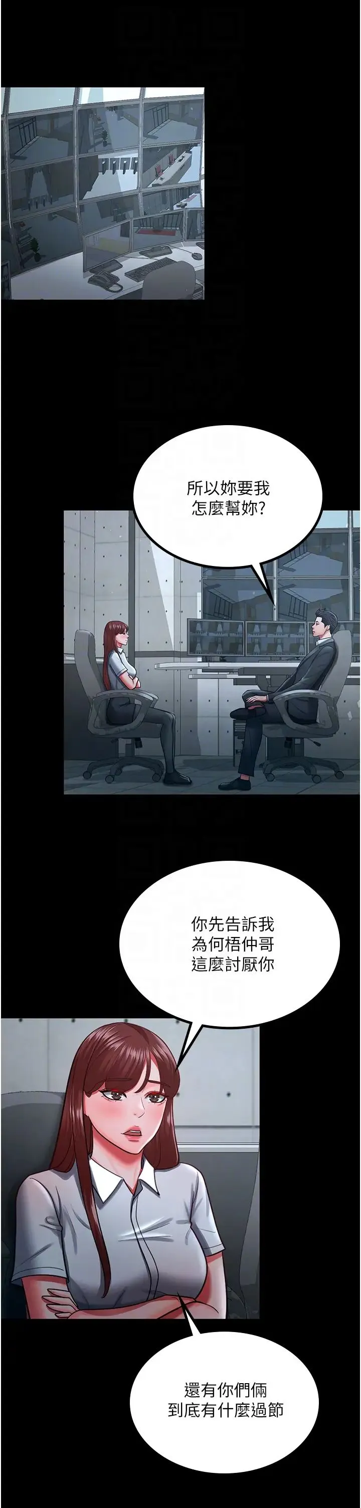 你老婆我收下了 第35話-你可不可以幫我報仇? 第6页