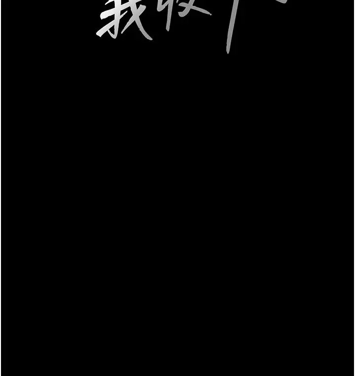 你老婆我收下了 第35話-你可不可以幫我報仇? 第5页