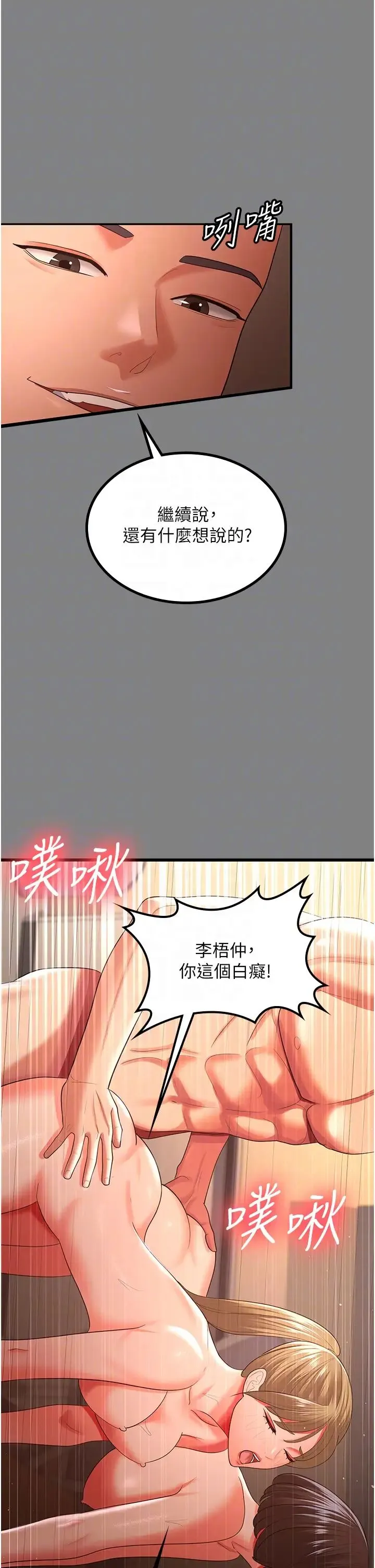 你老婆我收下了 第35話-你可不可以幫我報仇? 第28页