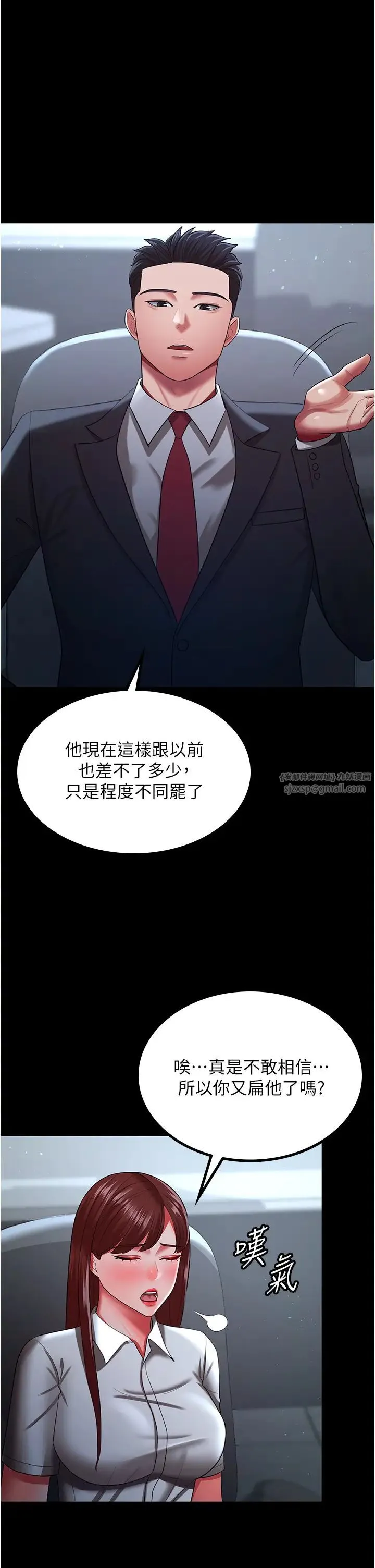 你老婆我收下了 第35話-你可不可以幫我報仇? 第21页