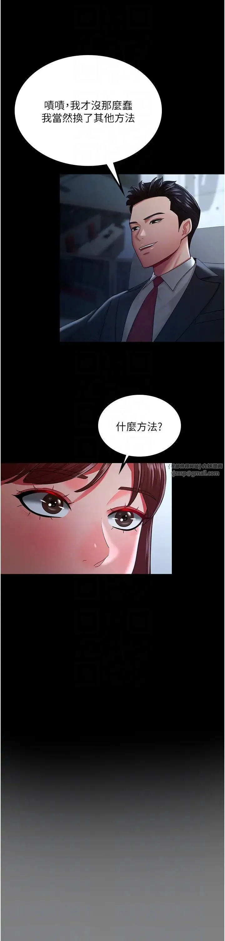 你老婆我收下了 第35話-你可不可以幫我報仇? 第22页