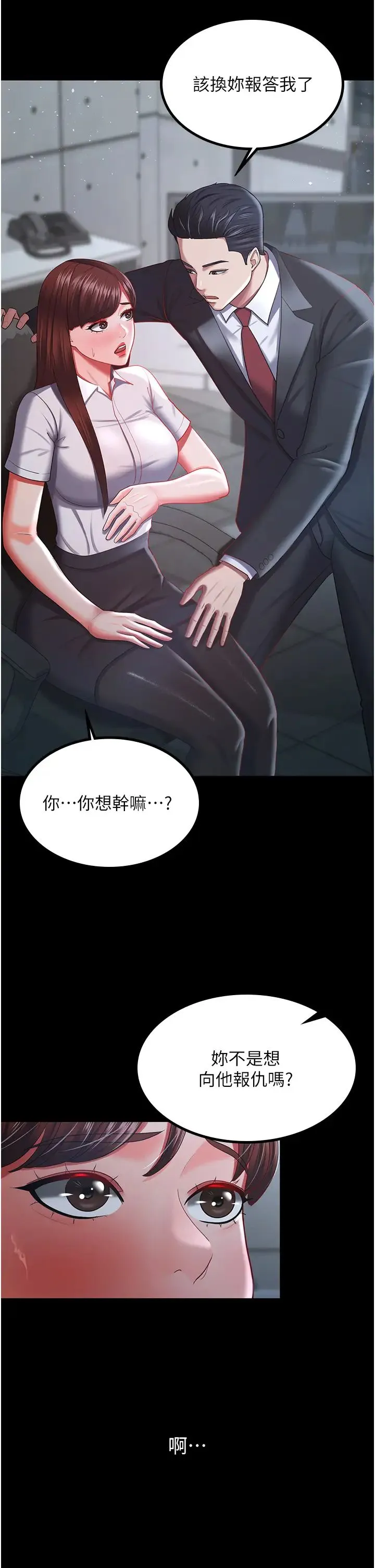 你老婆我收下了 第35話-你可不可以幫我報仇? 第33页
