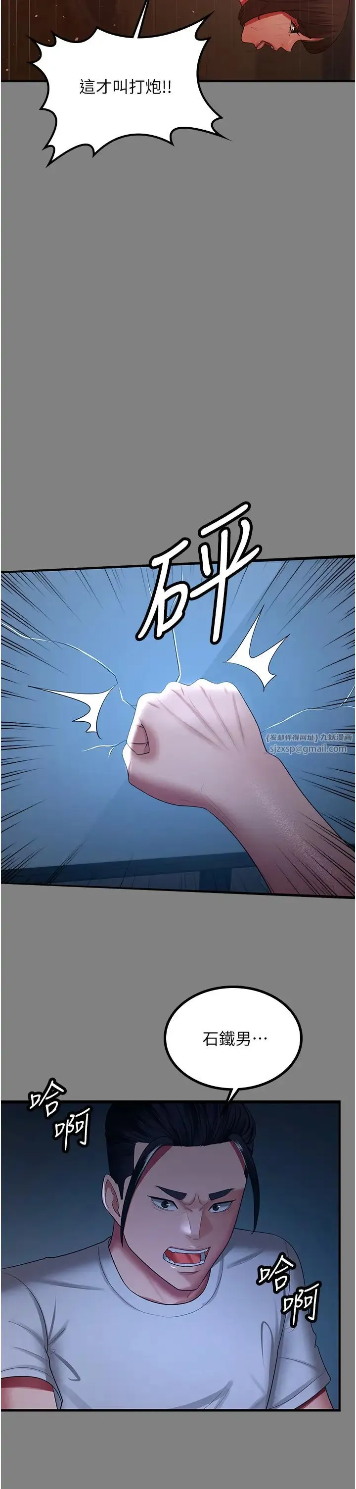 你老婆我收下了 第35話-你可不可以幫我報仇? 第29页