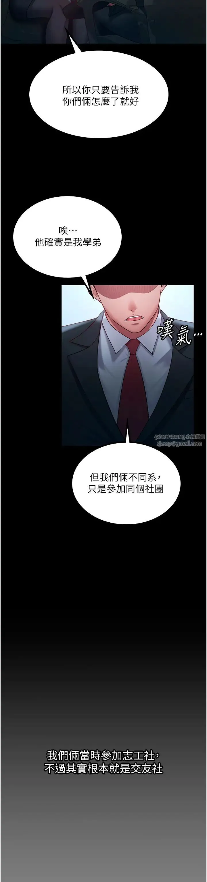 你老婆我收下了 第35話-你可不可以幫我報仇? 第8页