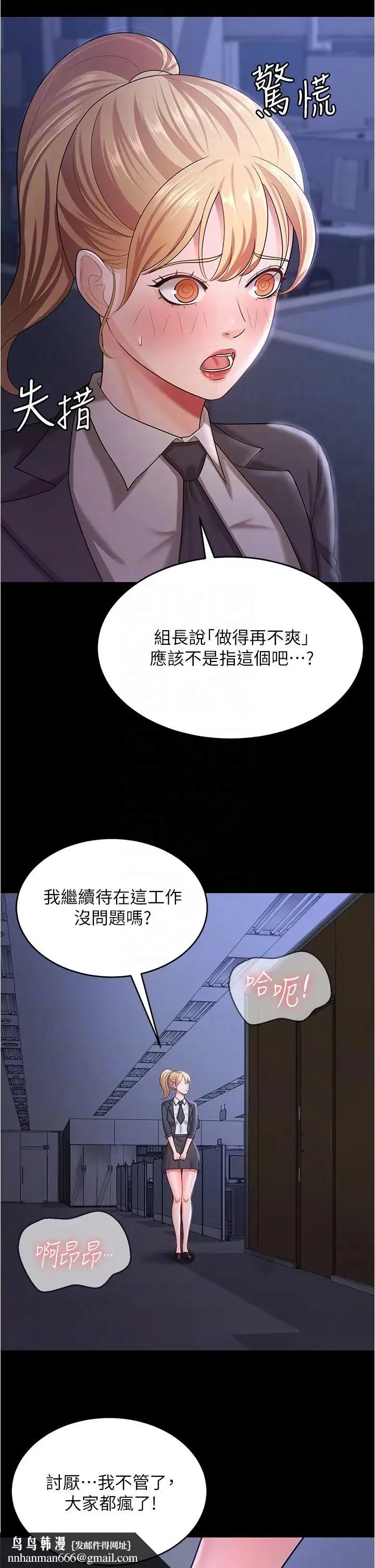 你老婆我收下了 第11話-學習能被老公疼愛的技巧 第24页