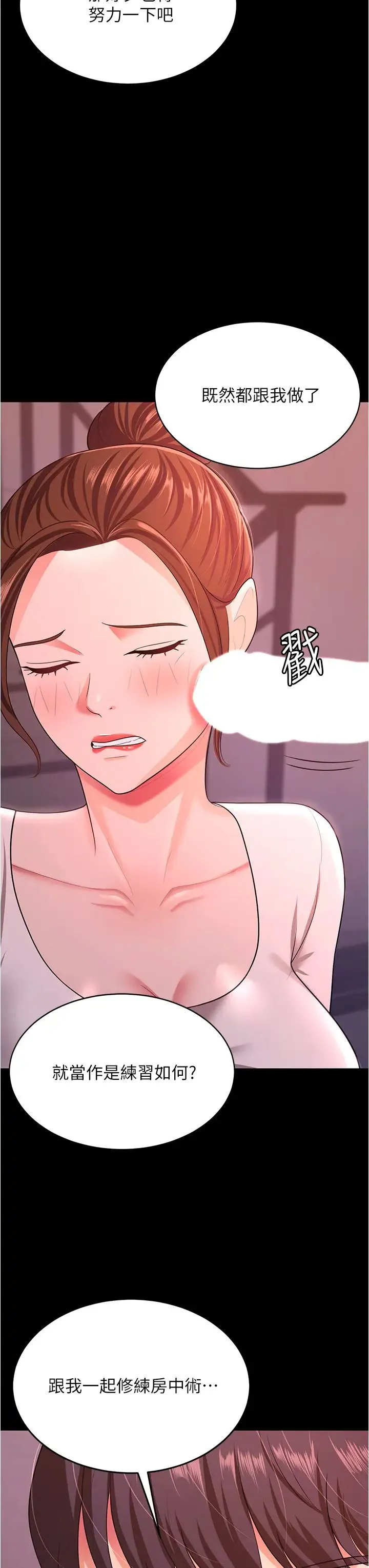 你老婆我收下了 第11話-學習能被老公疼愛的技巧 第12页