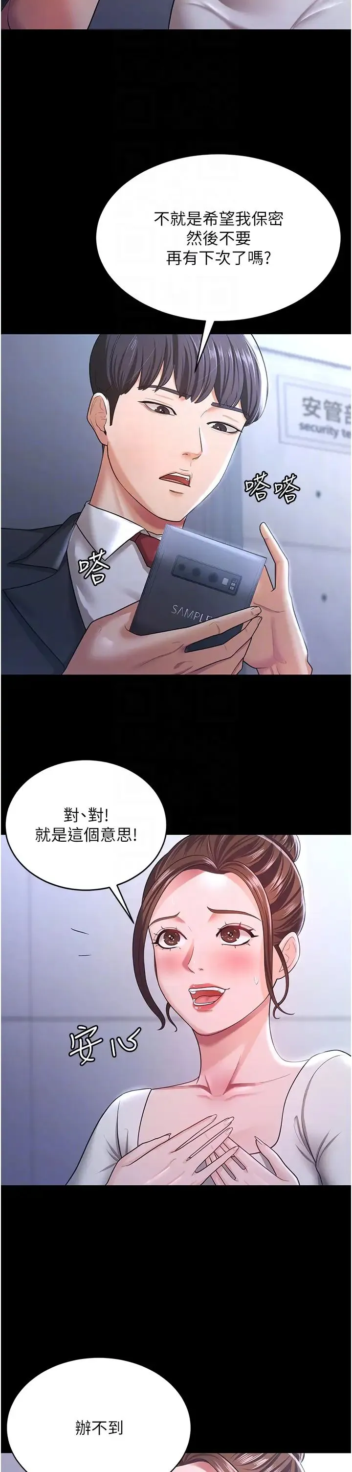 你老婆我收下了 第10話-我也是身不由己 第18页
