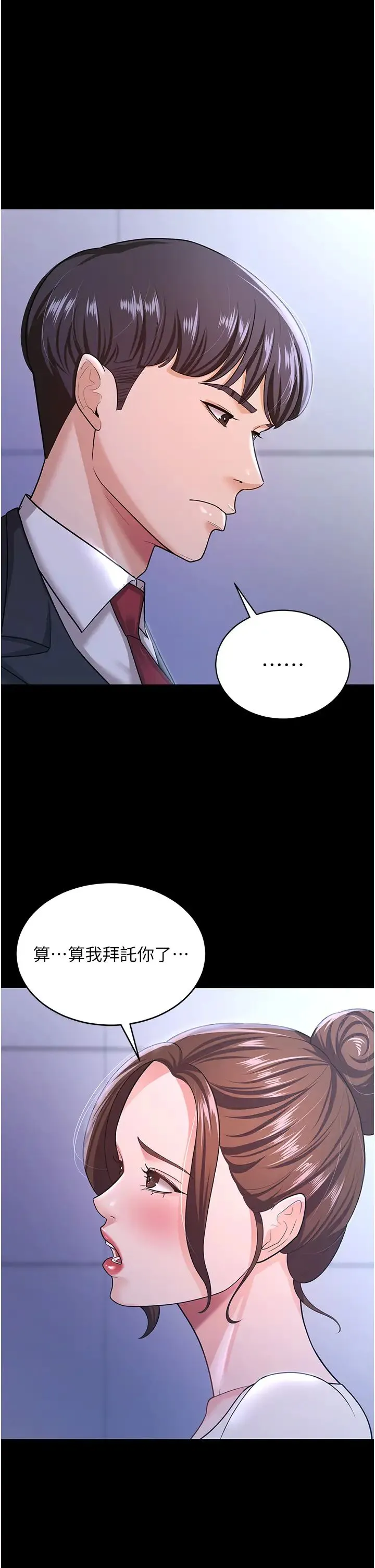你老婆我收下了 第10話-我也是身不由己 第15页