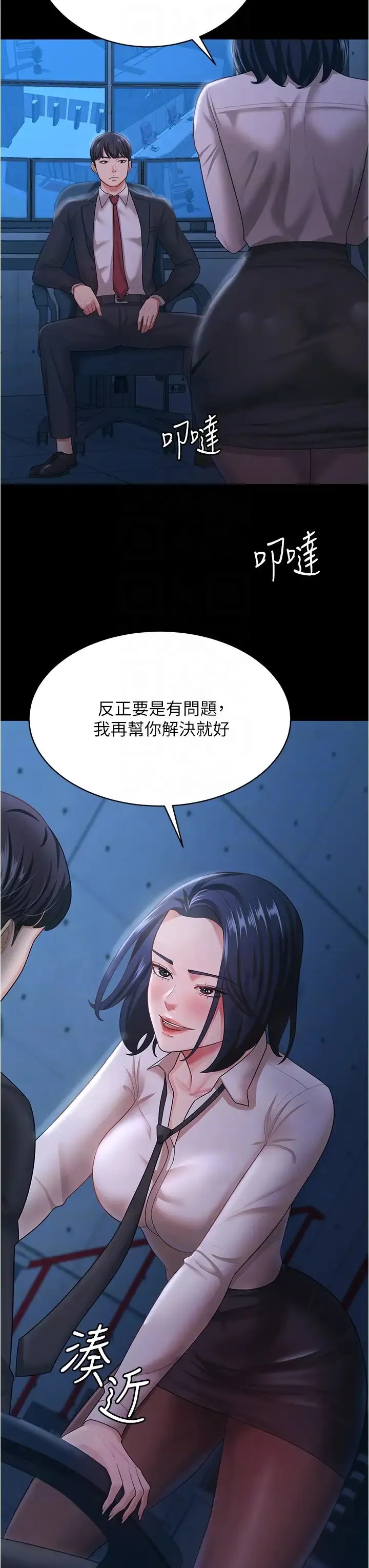 你老婆我收下了 第13話-令人難以抗拒的提議 第26页