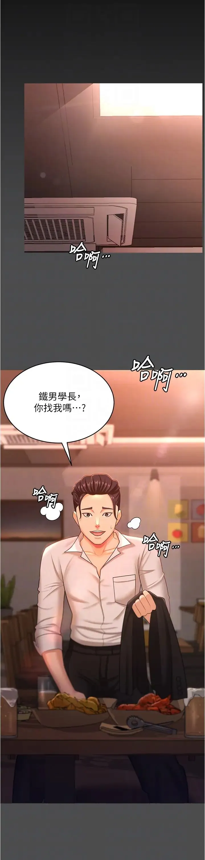 你老婆我收下了 第13話-令人難以抗拒的提議 第18页