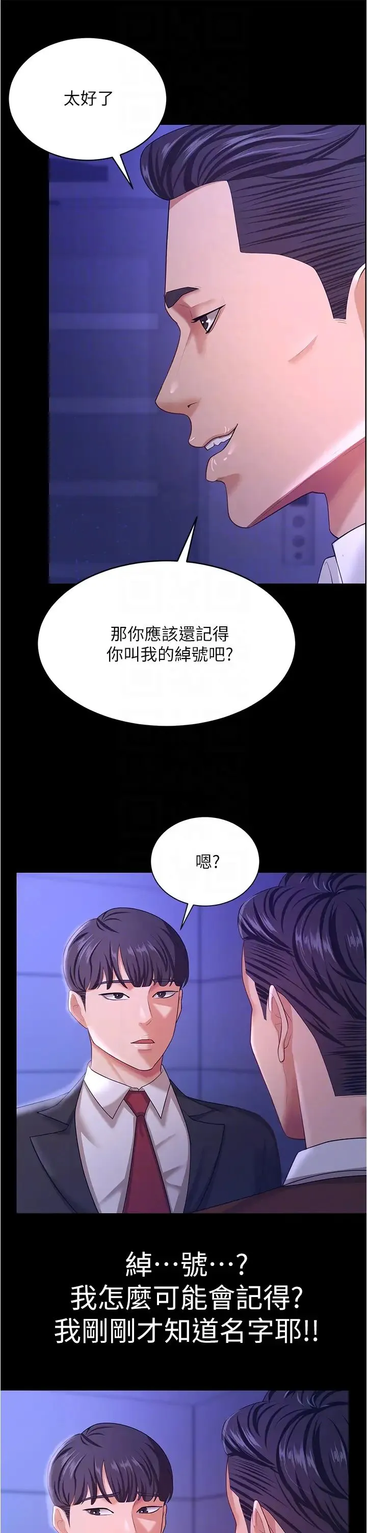 你老婆我收下了 第13話-令人難以抗拒的提議 第6页