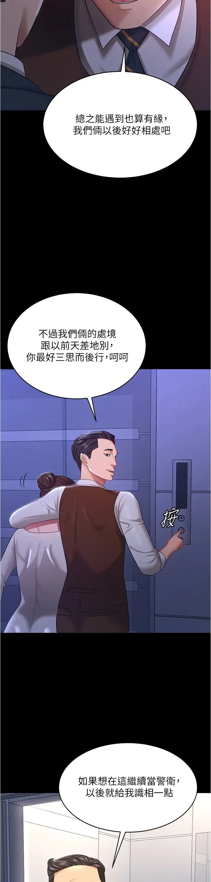 你老婆我收下了 第13話-令人難以抗拒的提議 第11页