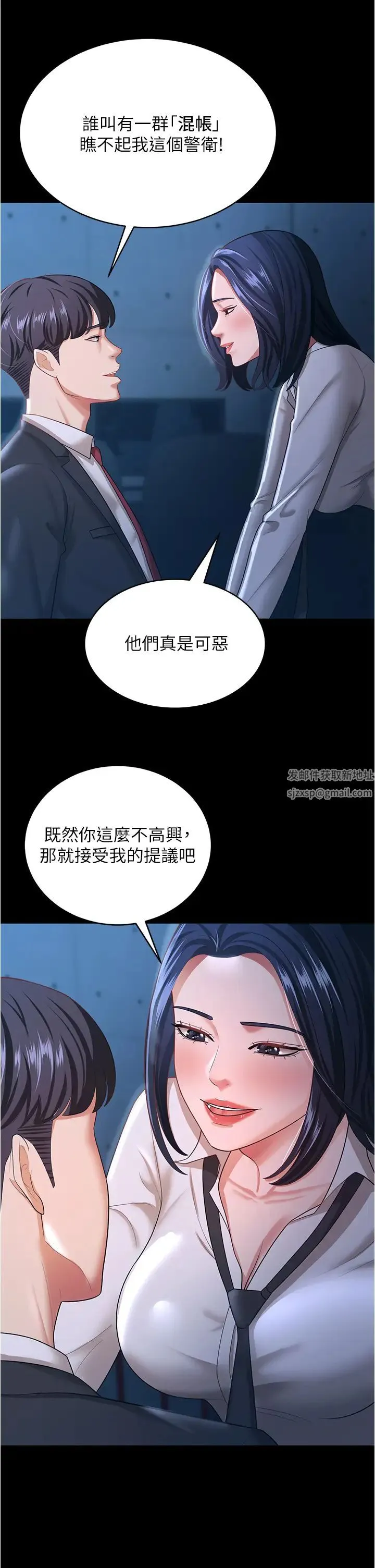 你老婆我收下了 第13話-令人難以抗拒的提議 第29页
