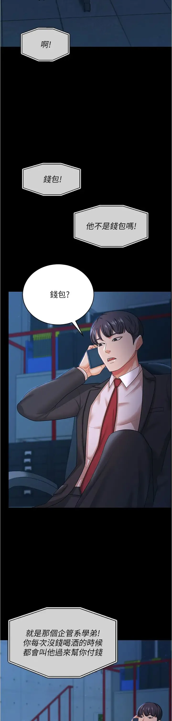 你老婆我收下了 第13話-令人難以抗拒的提議 第16页