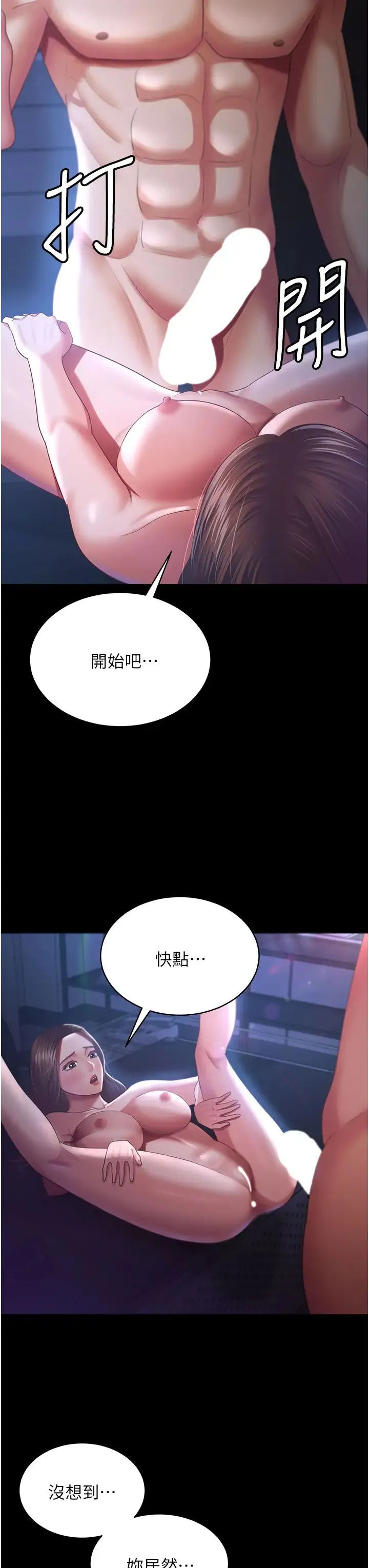 你老婆我收下了 第28話-在老公的辦公室偷情 第23页