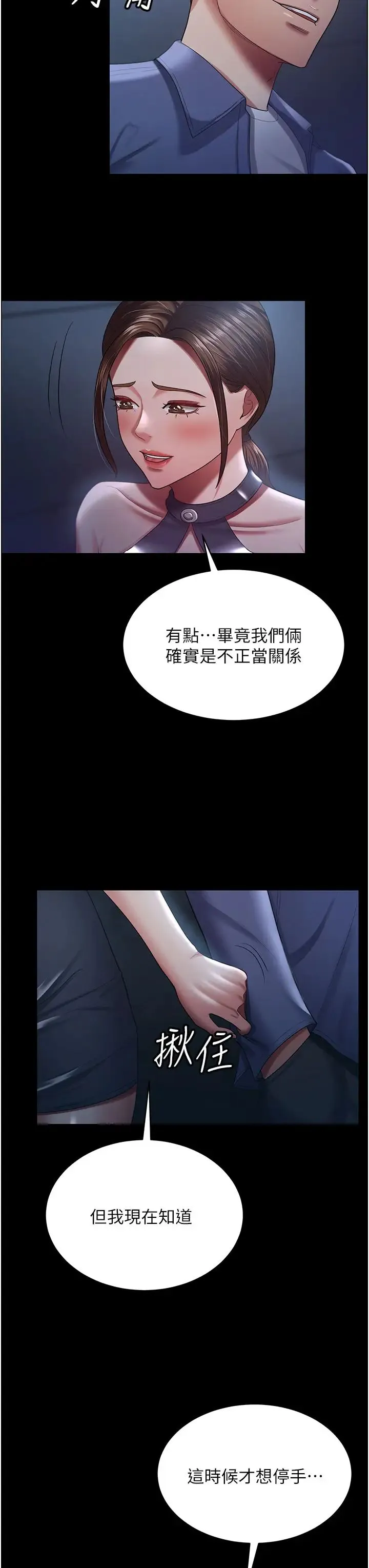 你老婆我收下了 第28話-在老公的辦公室偷情 第3页