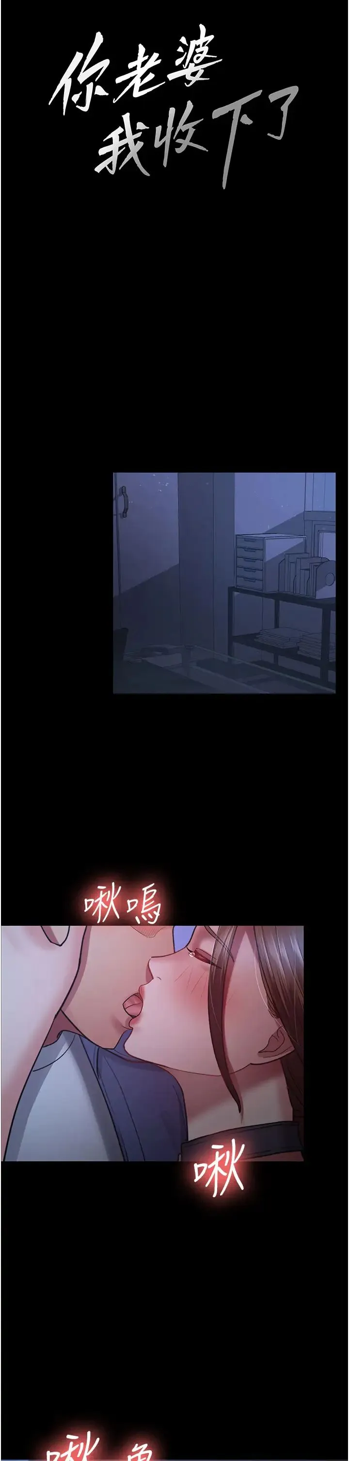你老婆我收下了 第28話-在老公的辦公室偷情 第7页