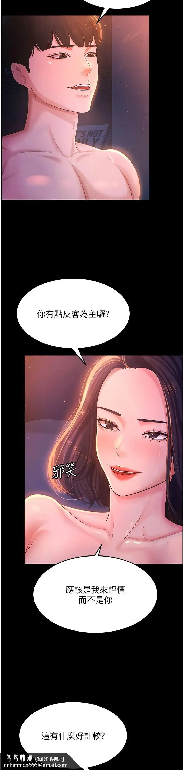 你老婆我收下了 第2话-先试车才知道好不好用! 第27页