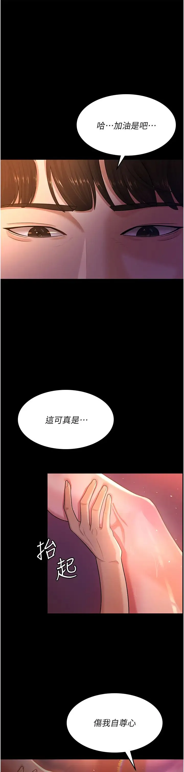 你老婆我收下了 第2话-先试车才知道好不好用! 第35页