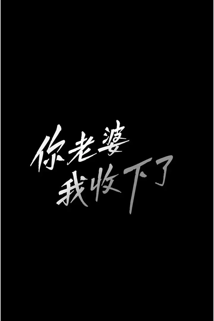 你老婆我收下了 第2话-先试车才知道好不好用! 第3页