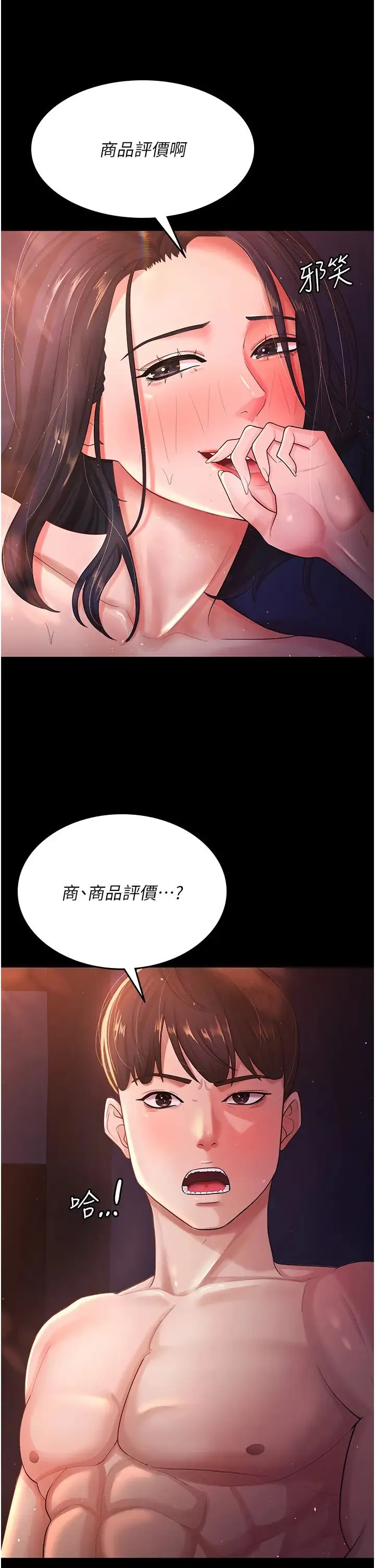 你老婆我收下了 第2话-先试车才知道好不好用! 第49页