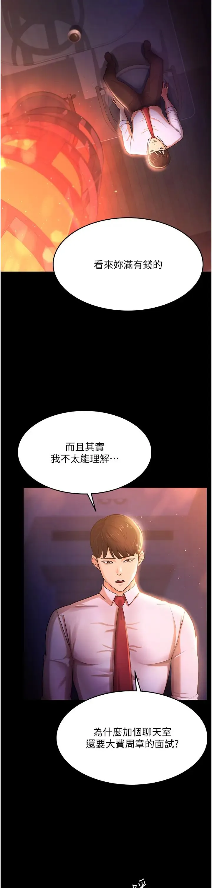 你老婆我收下了 第2话-先试车才知道好不好用! 第8页