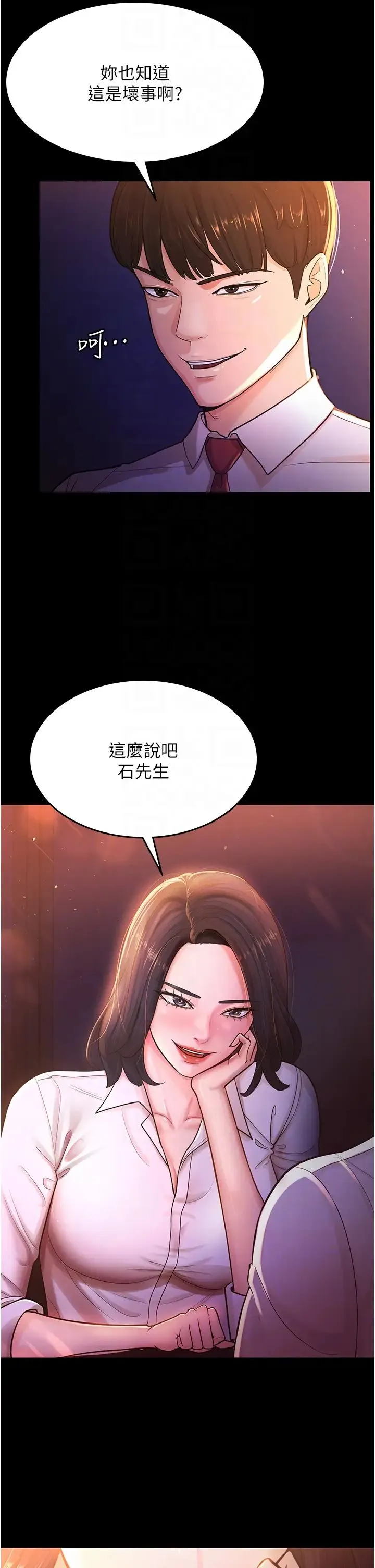 你老婆我收下了 第2话-先试车才知道好不好用! 第10页
