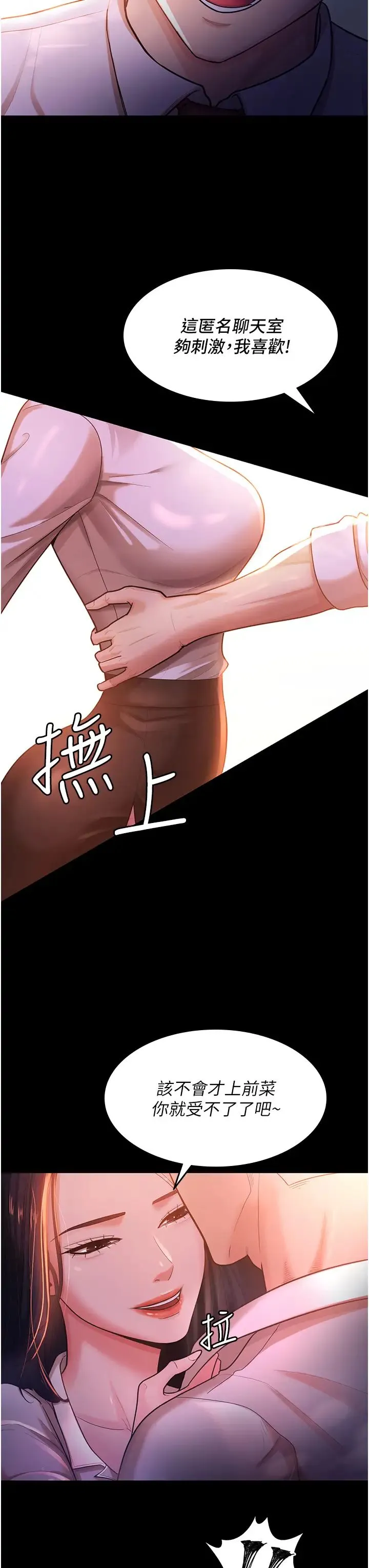 你老婆我收下了 第2话-先试车才知道好不好用! 第19页