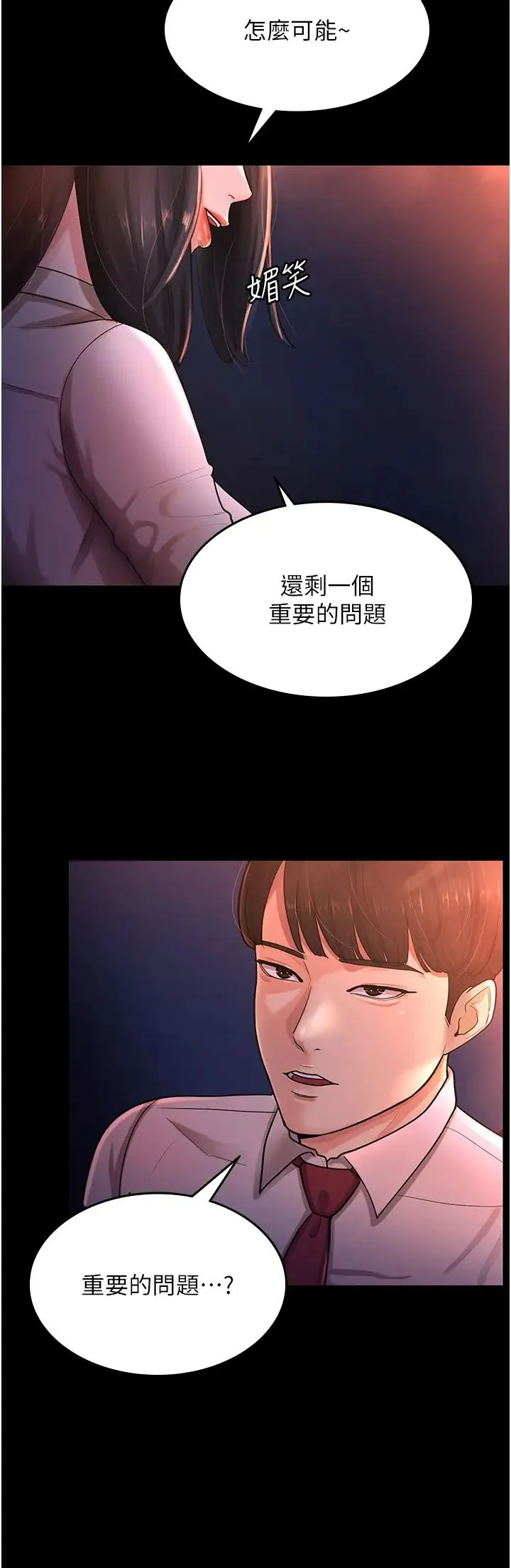 你老婆我收下了 第2话-先试车才知道好不好用! 第16页