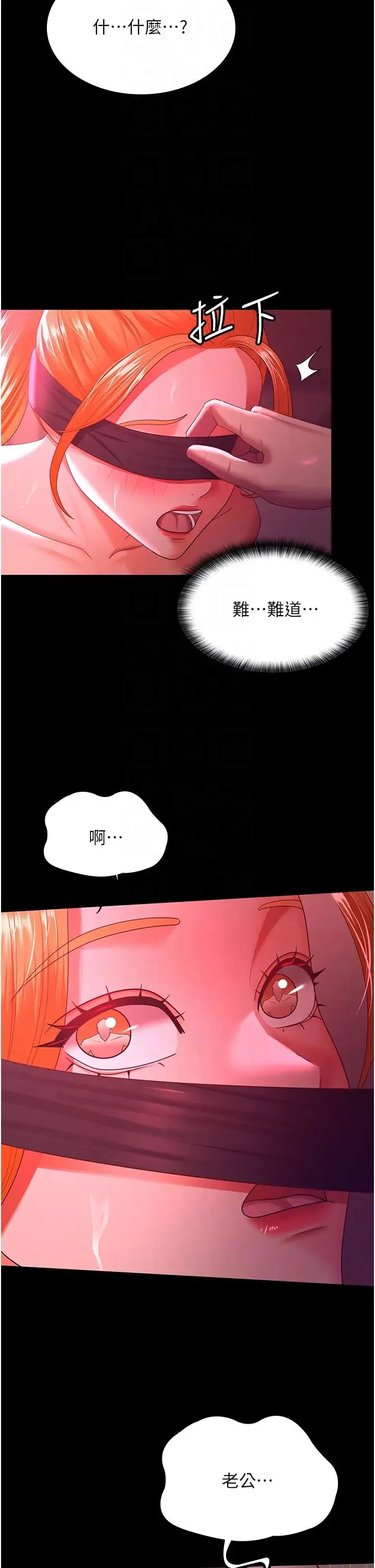 你老婆我收下了 第38話-你怎麼在我後面? 第26页
