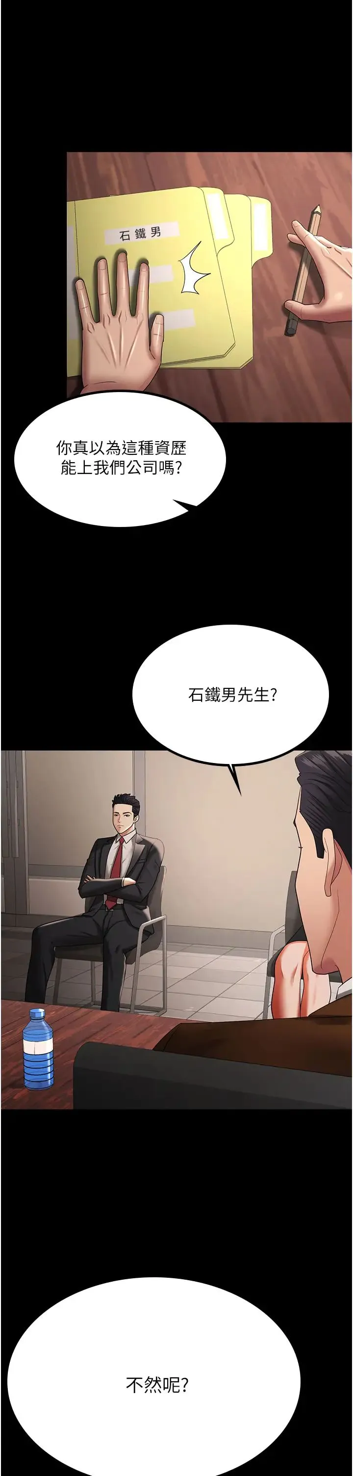 你老婆我收下了 第38話-你怎麼在我後面? 第36页