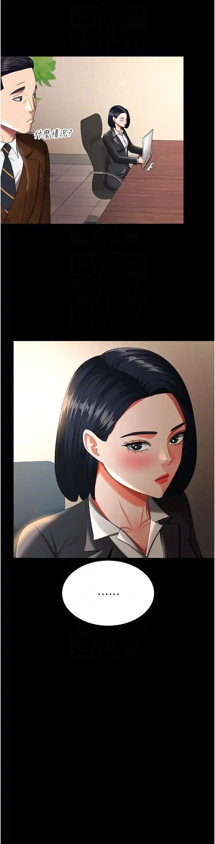 你老婆我收下了 第39話-面試合格的「賀禮」 第10页