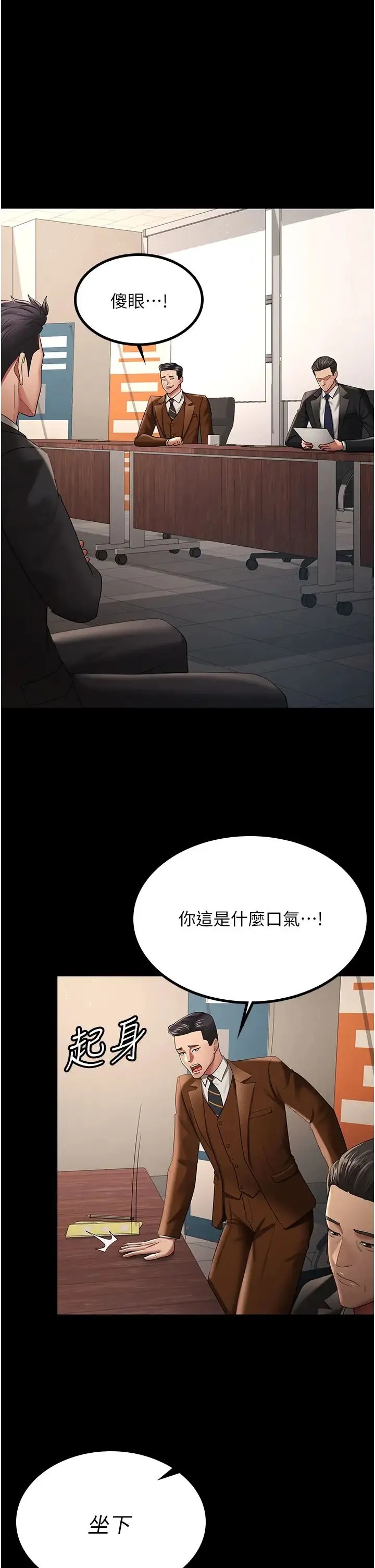 你老婆我收下了 第39話-面試合格的「賀禮」 第1页
