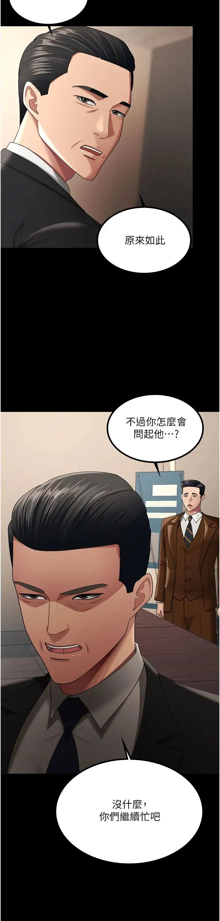 你老婆我收下了 第39話-面試合格的「賀禮」 第9页