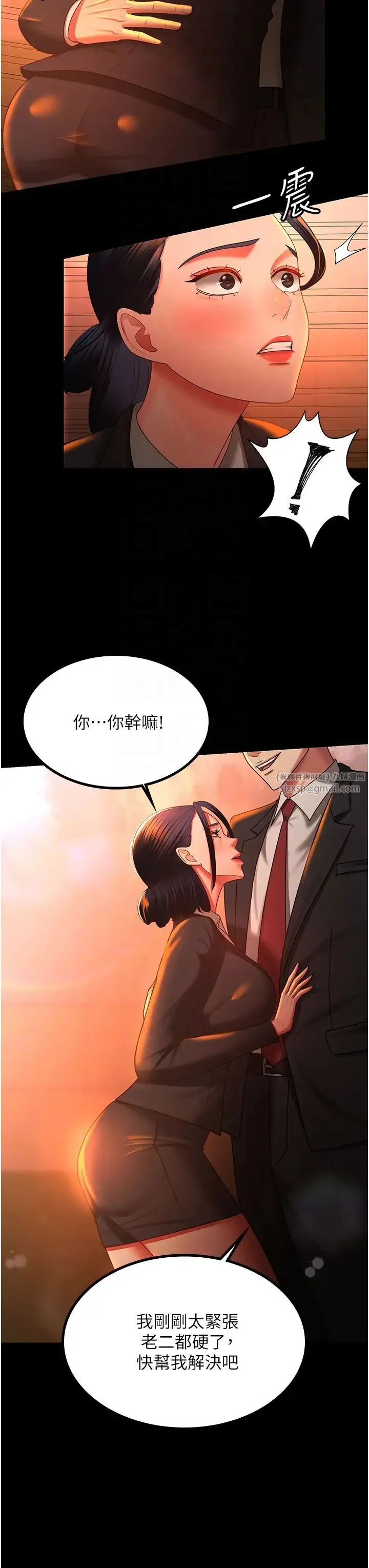 你老婆我收下了 第39話-面試合格的「賀禮」 第18页