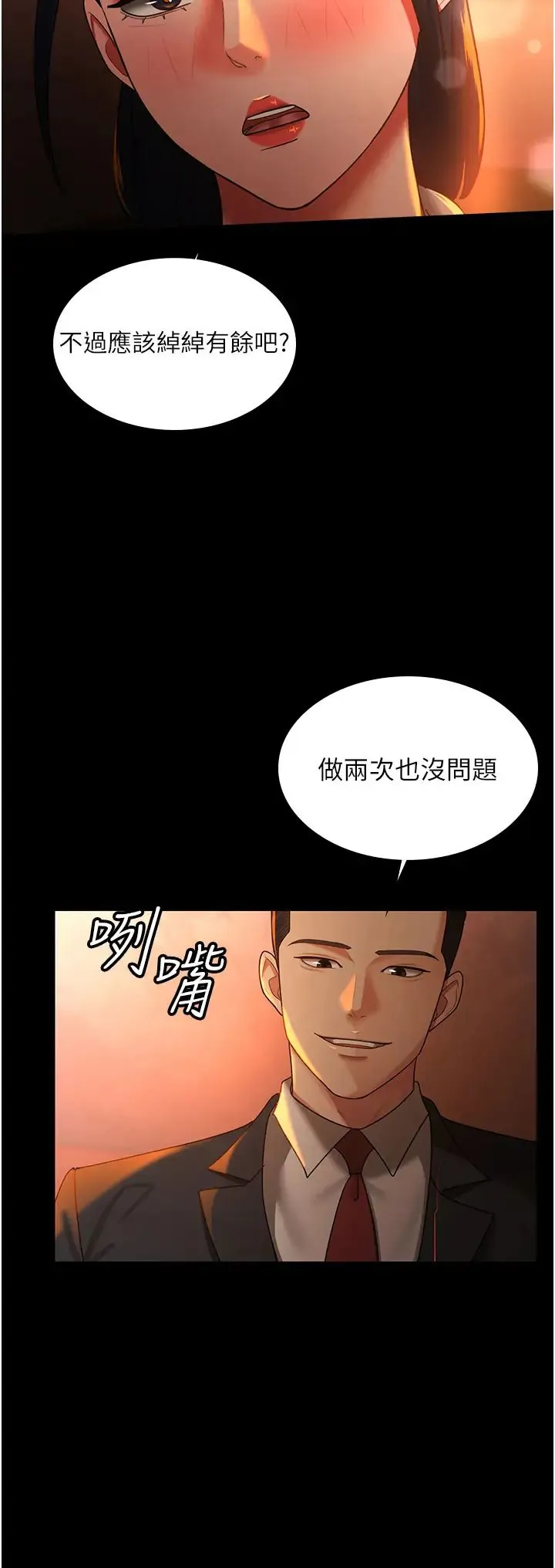 你老婆我收下了 第39話-面試合格的「賀禮」 第20页