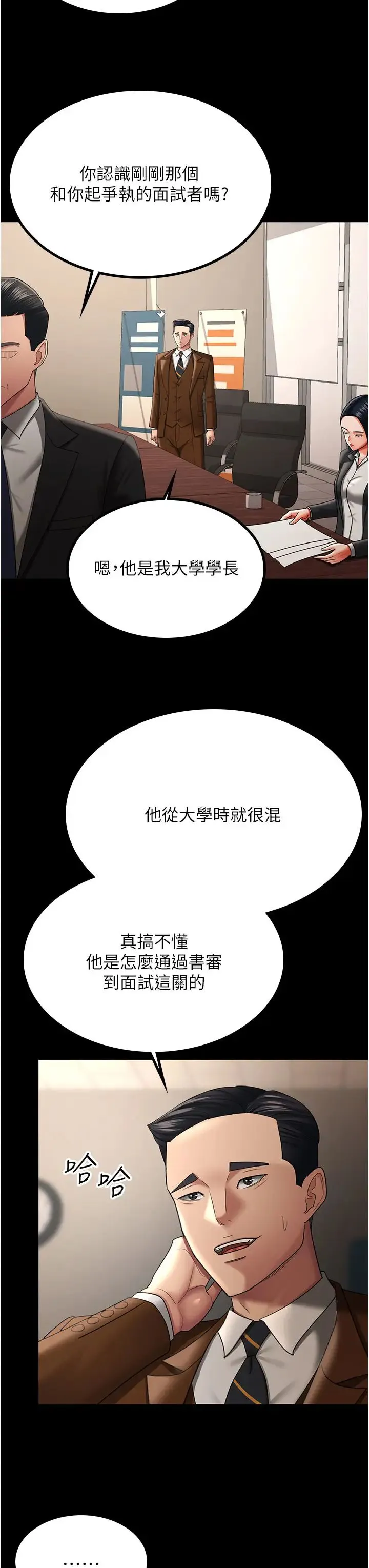 你老婆我收下了 第39話-面試合格的「賀禮」 第8页