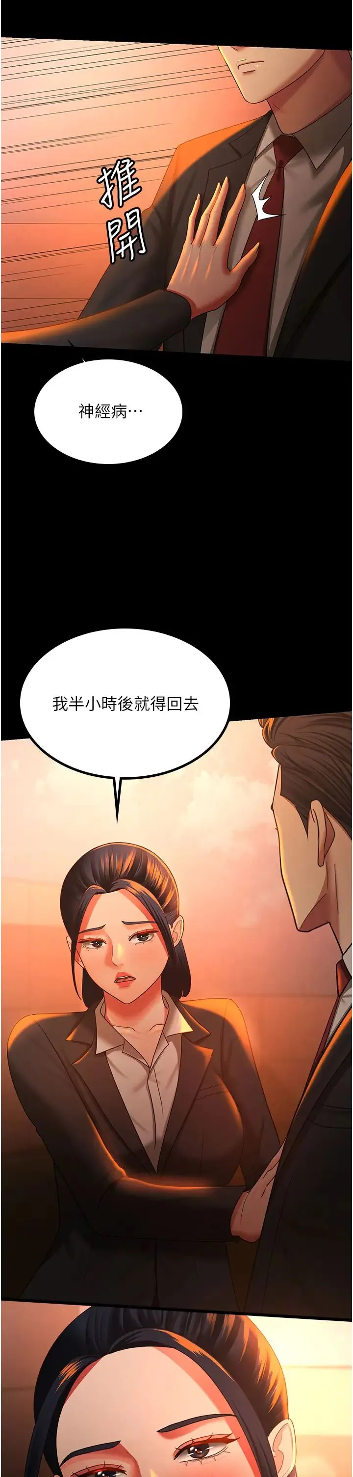 你老婆我收下了 第39話-面試合格的「賀禮」 第19页