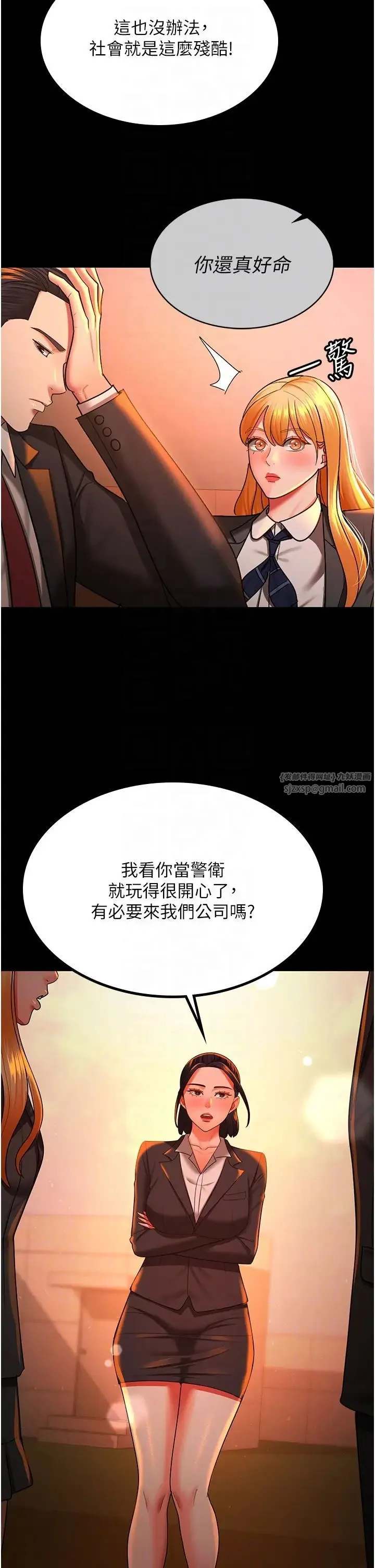 你老婆我收下了 第39話-面試合格的「賀禮」 第14页