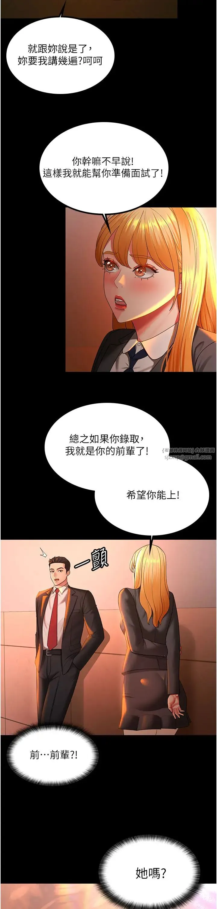 你老婆我收下了 第39話-面試合格的「賀禮」 第12页