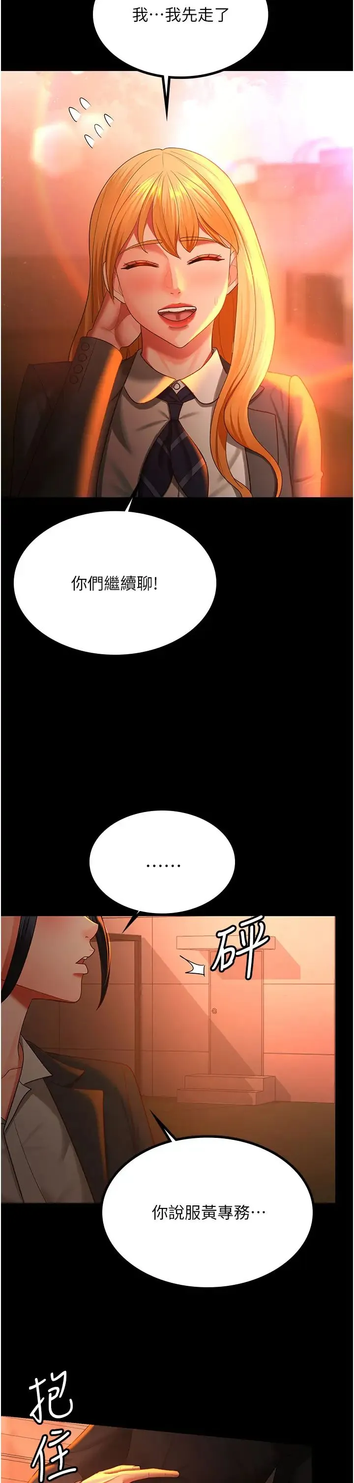 你老婆我收下了 第39話-面試合格的「賀禮」 第17页