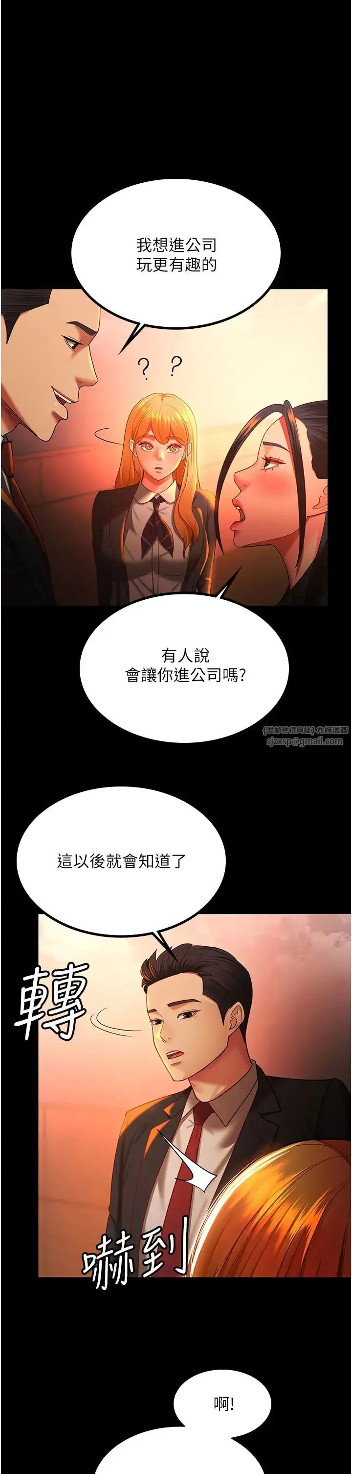 你老婆我收下了 第39話-面試合格的「賀禮」 第16页