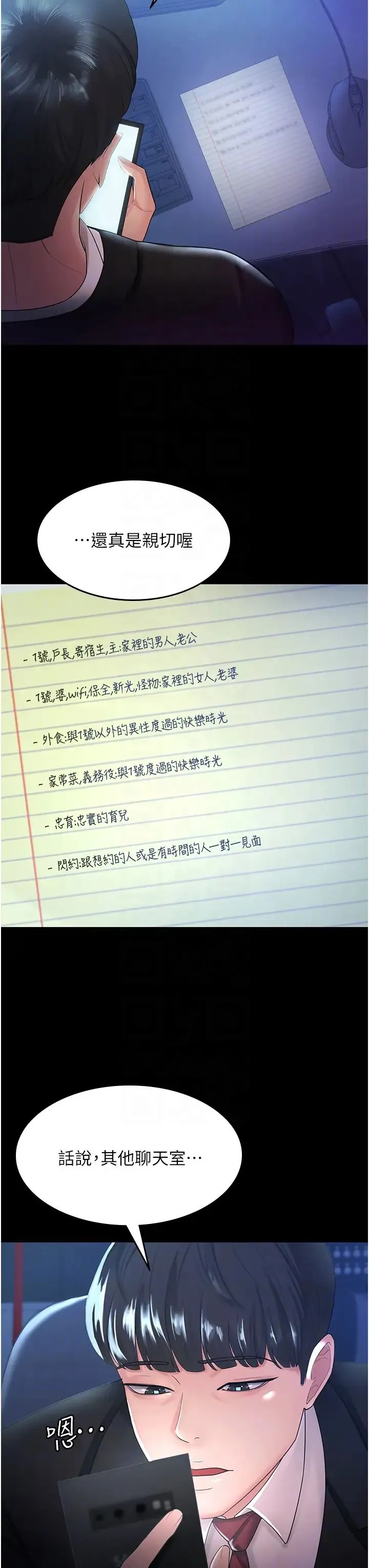 你老婆我收下了 第3话-做完「功课」才可以喔 第30页
