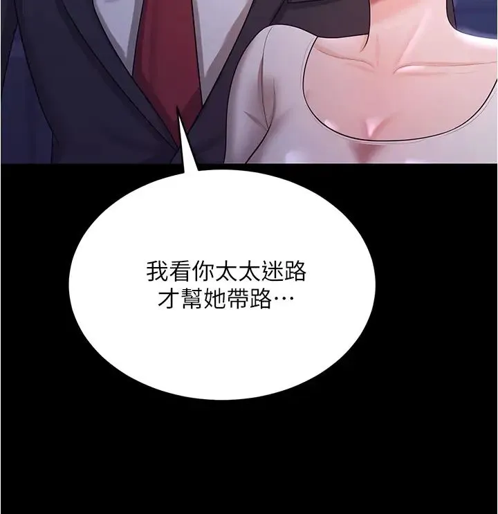 你老婆我收下了 第12話-被老公發現瞭 第40页