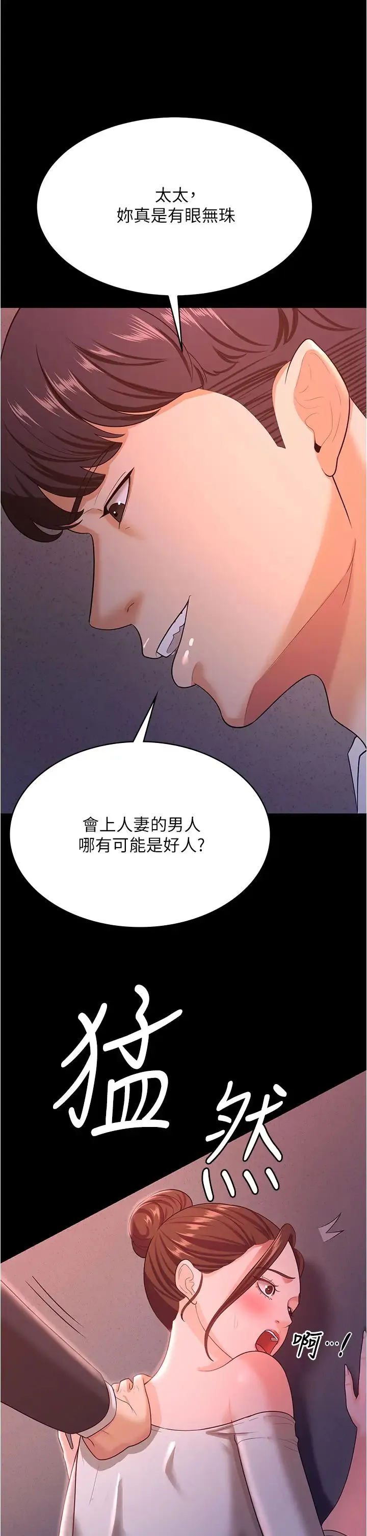 你老婆我收下了 第12話-被老公發現瞭 第9页
