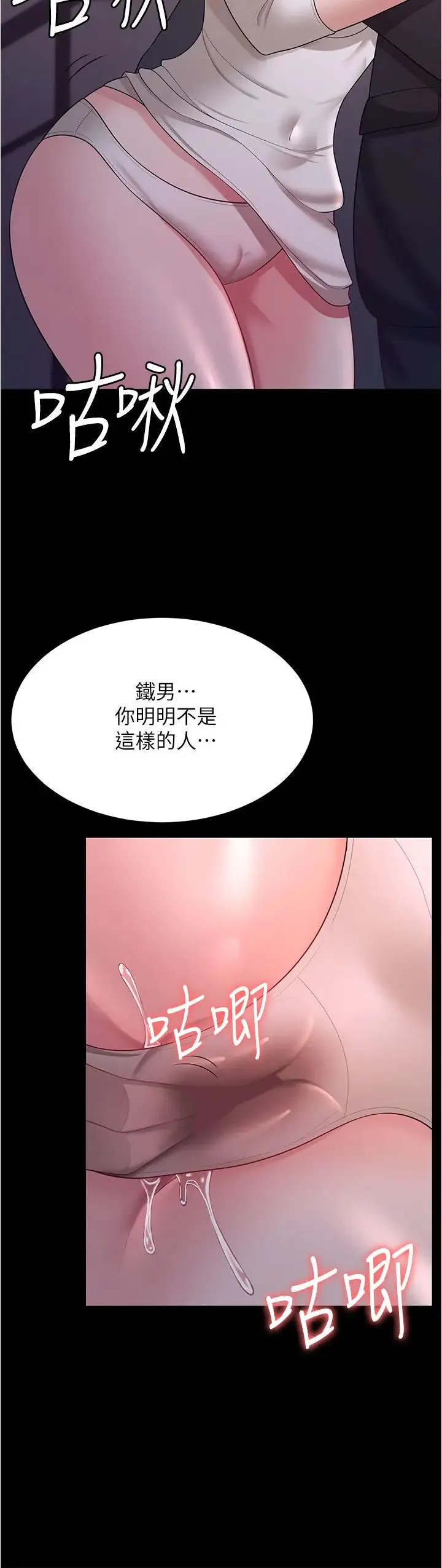 你老婆我收下了 第12話-被老公發現瞭 第7页